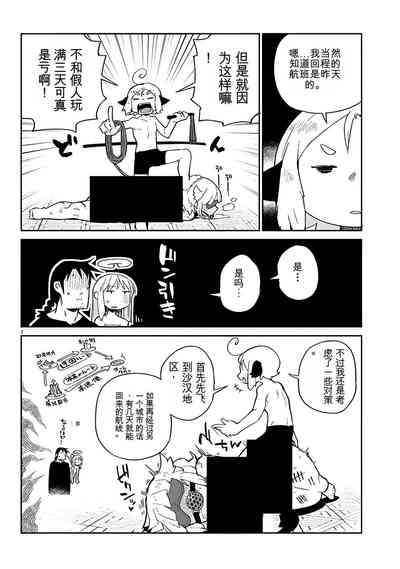 异种族风俗娘评鉴指南 67 4