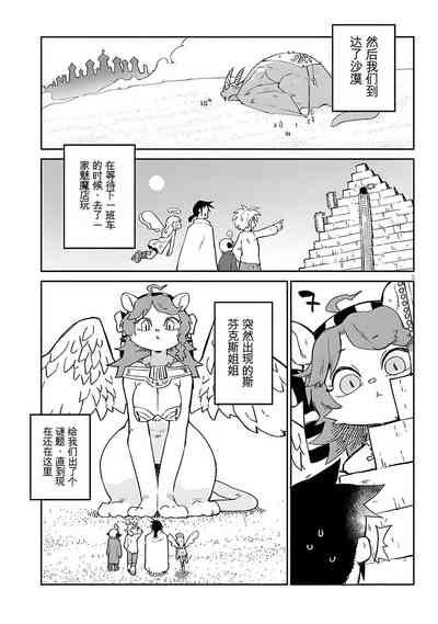 异种族风俗娘评鉴指南 67 5