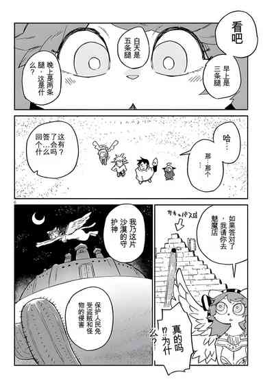 异种族风俗娘评鉴指南 67 6