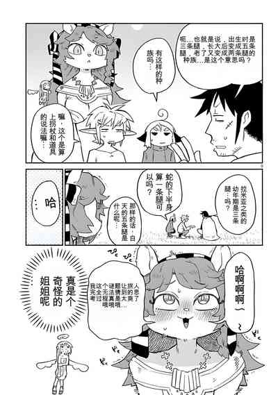 异种族风俗娘评鉴指南 67 9
