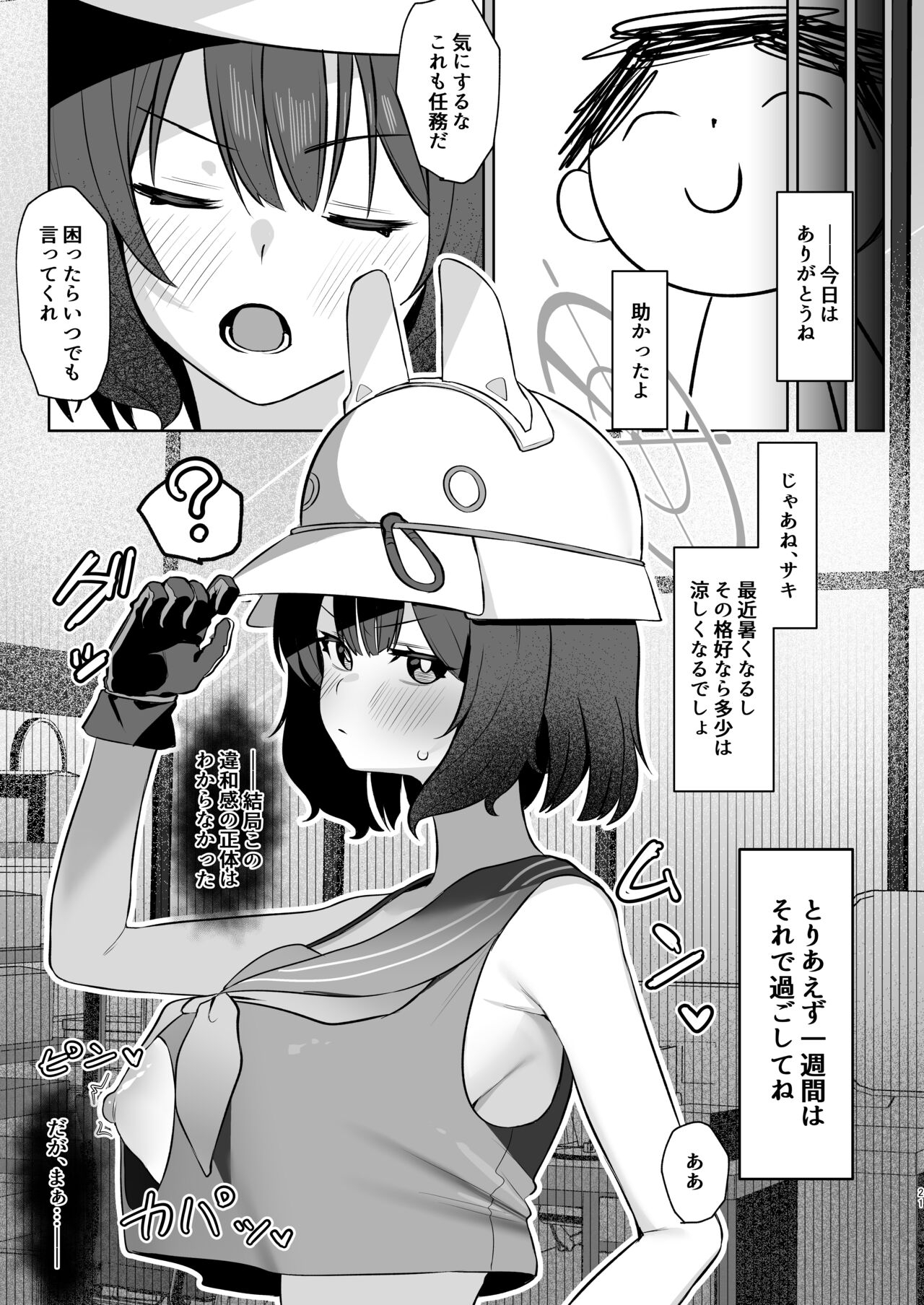 utui saki saimin hi gen kiroku - Page 21