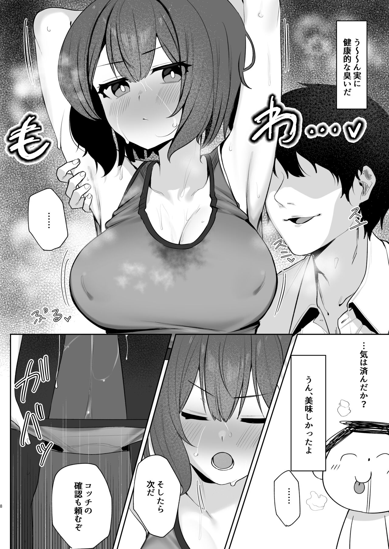 utui saki saimin hi gen kiroku - Page 8