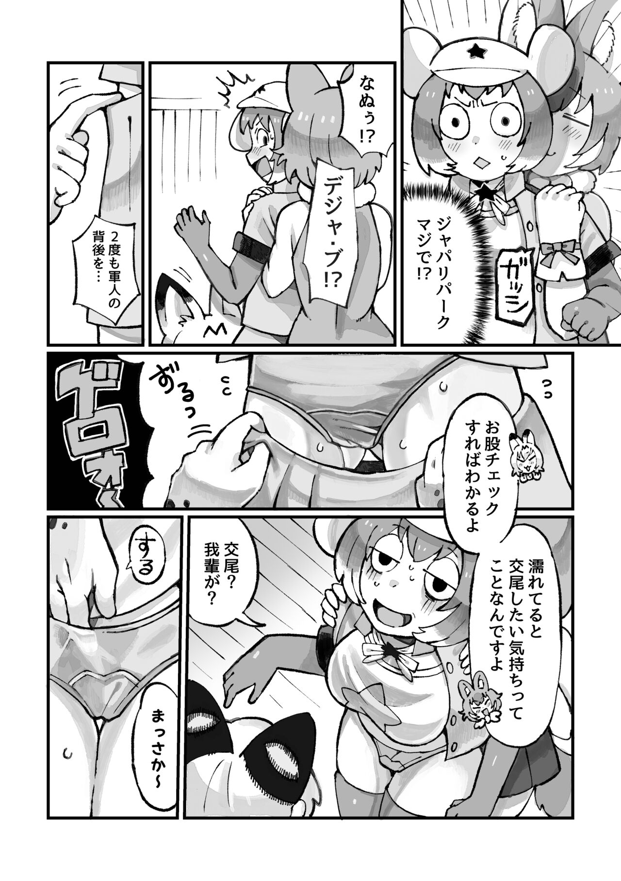 keroro japaripark ha kedamonodarake!dearimasu - Page 14