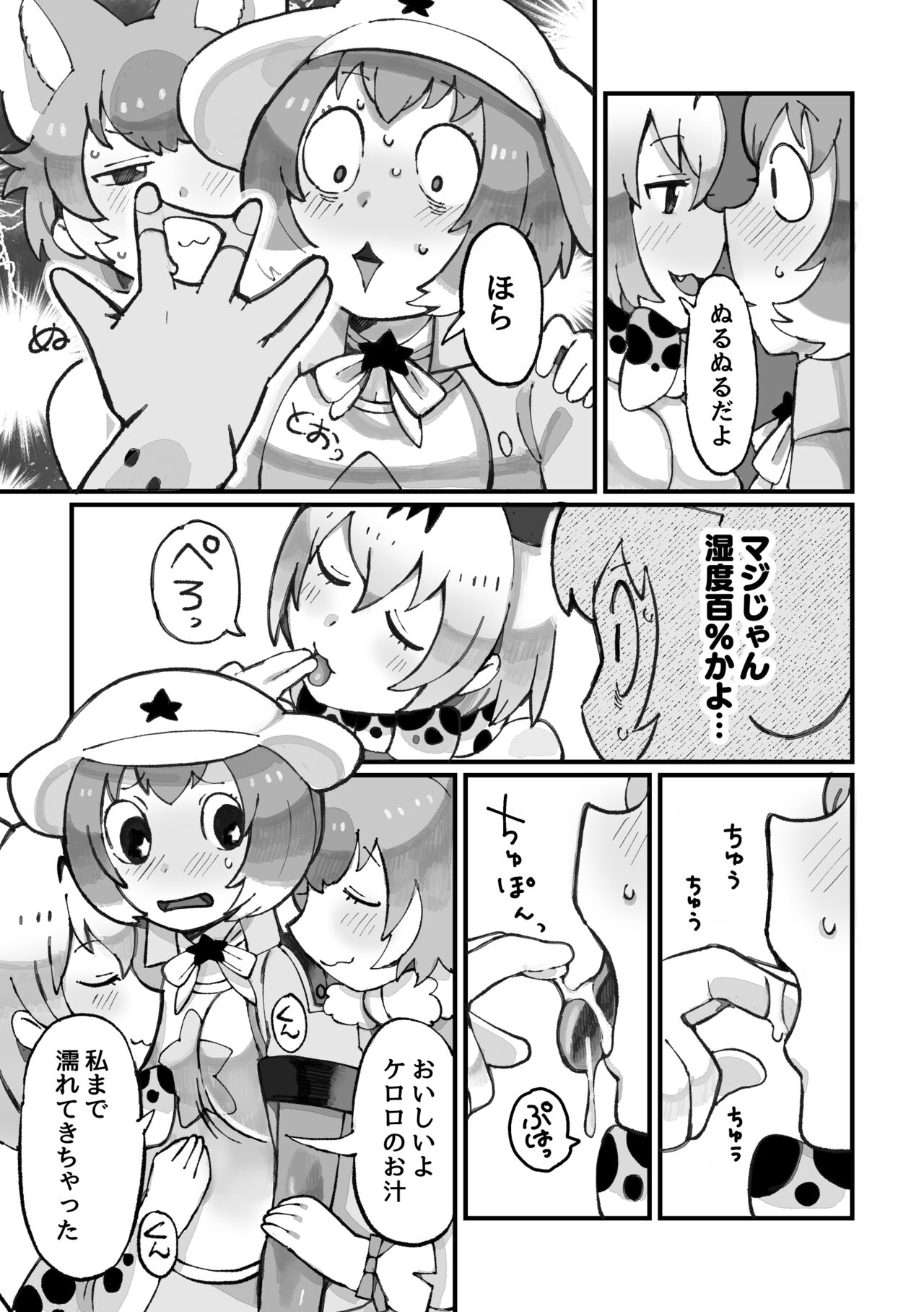 keroro japaripark ha kedamonodarake!dearimasu - Page 15