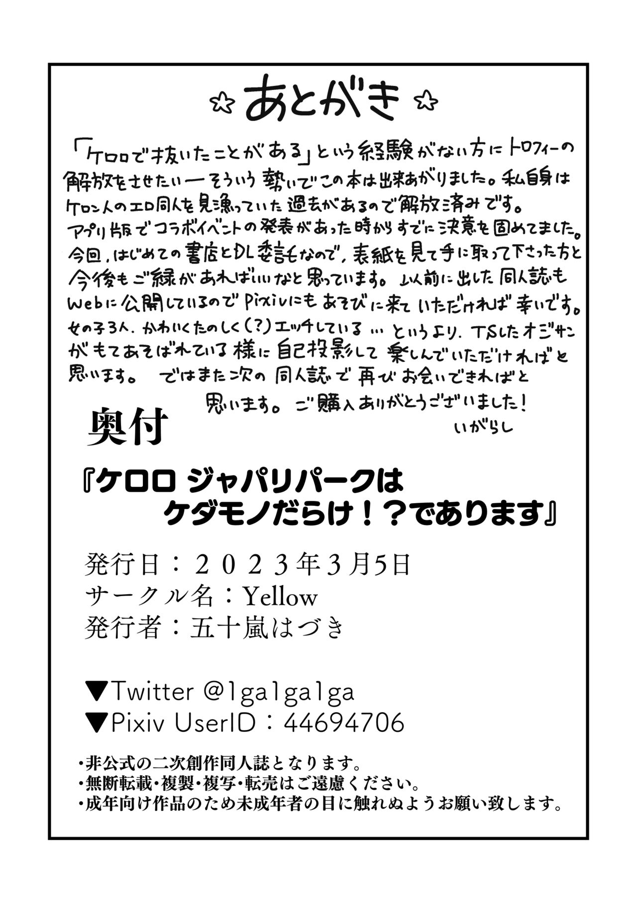 keroro japaripark ha kedamonodarake!dearimasu - Page 42