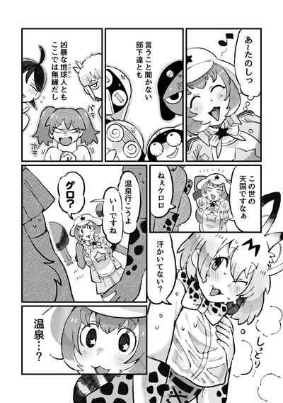 keroro japaripark ha kedamonodarake!dearimasu 5