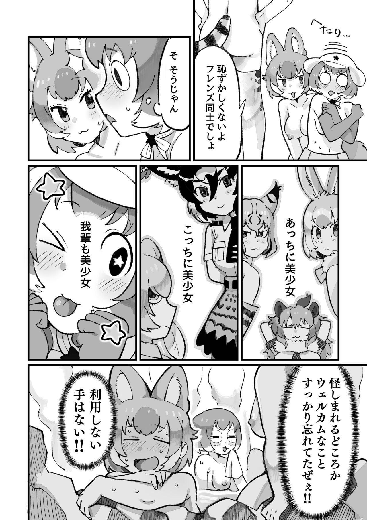 keroro japaripark ha kedamonodarake!dearimasu - Page 8