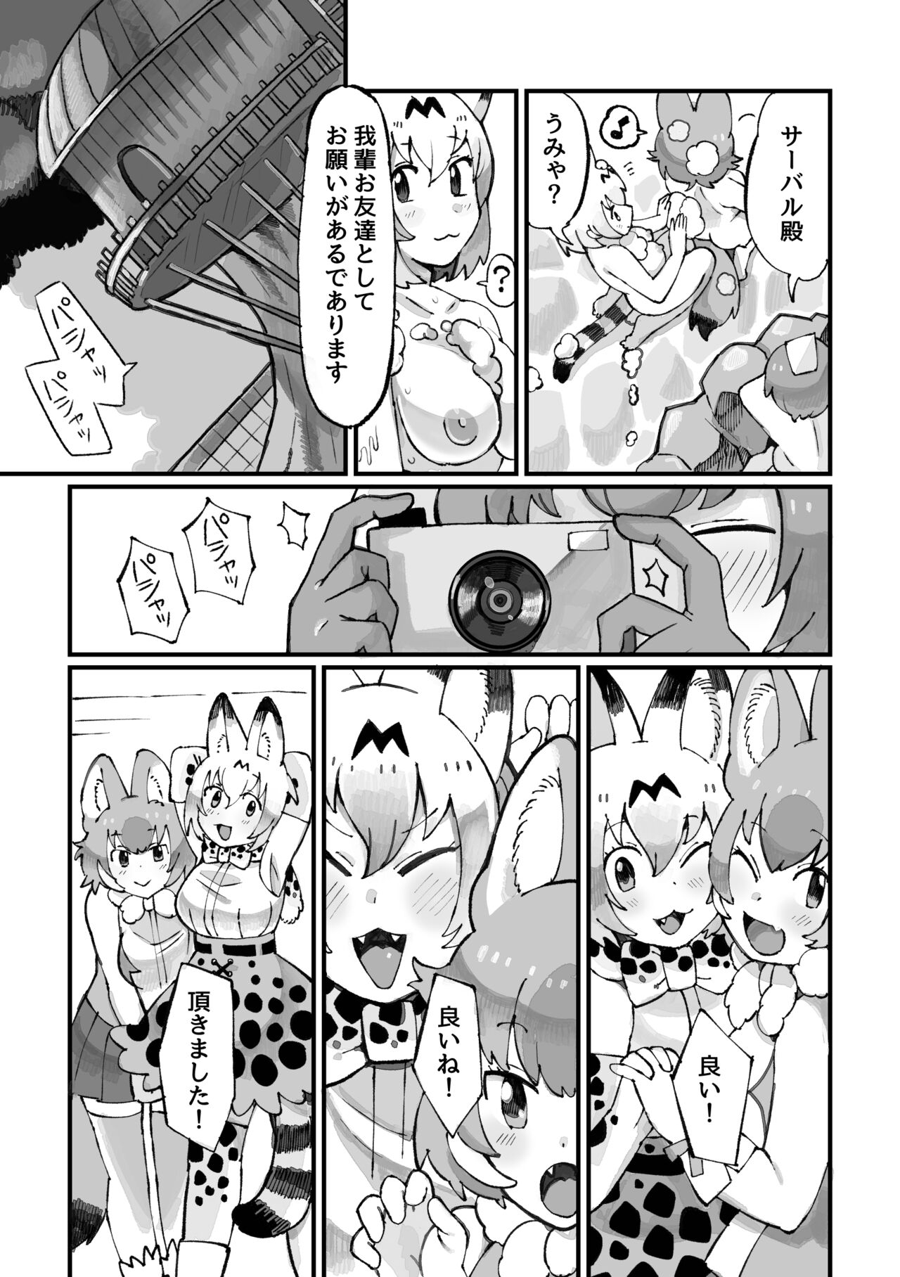 keroro japaripark ha kedamonodarake!dearimasu - Page 9