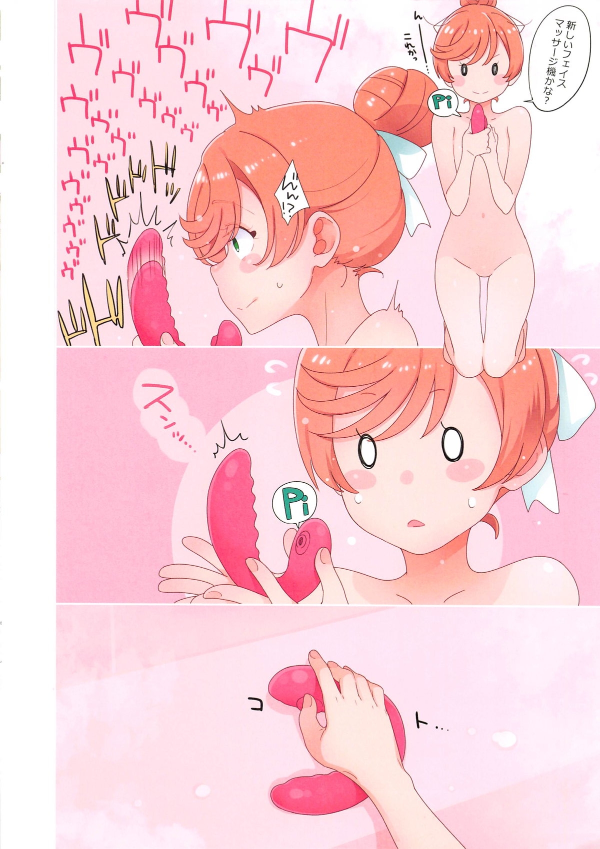 Mashiro no Naisho 2 - Page 4