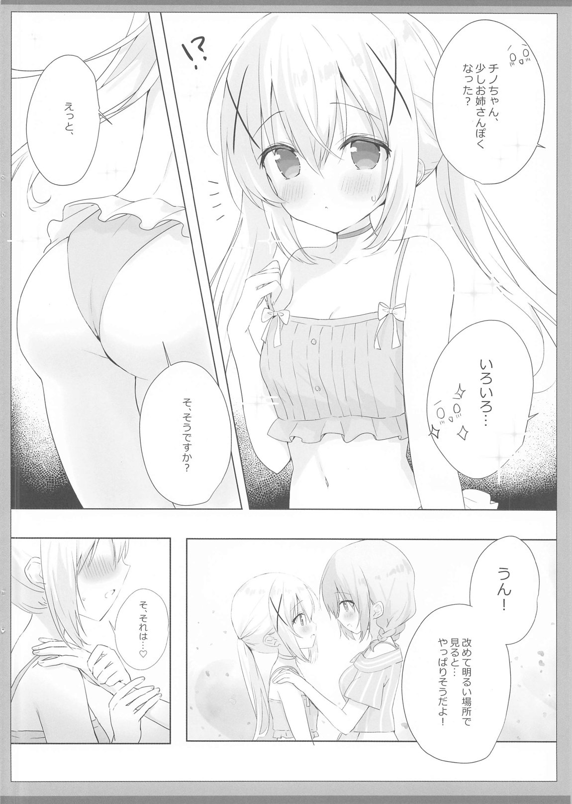 Tomerarenai Kokochino Ecchi - Page 5