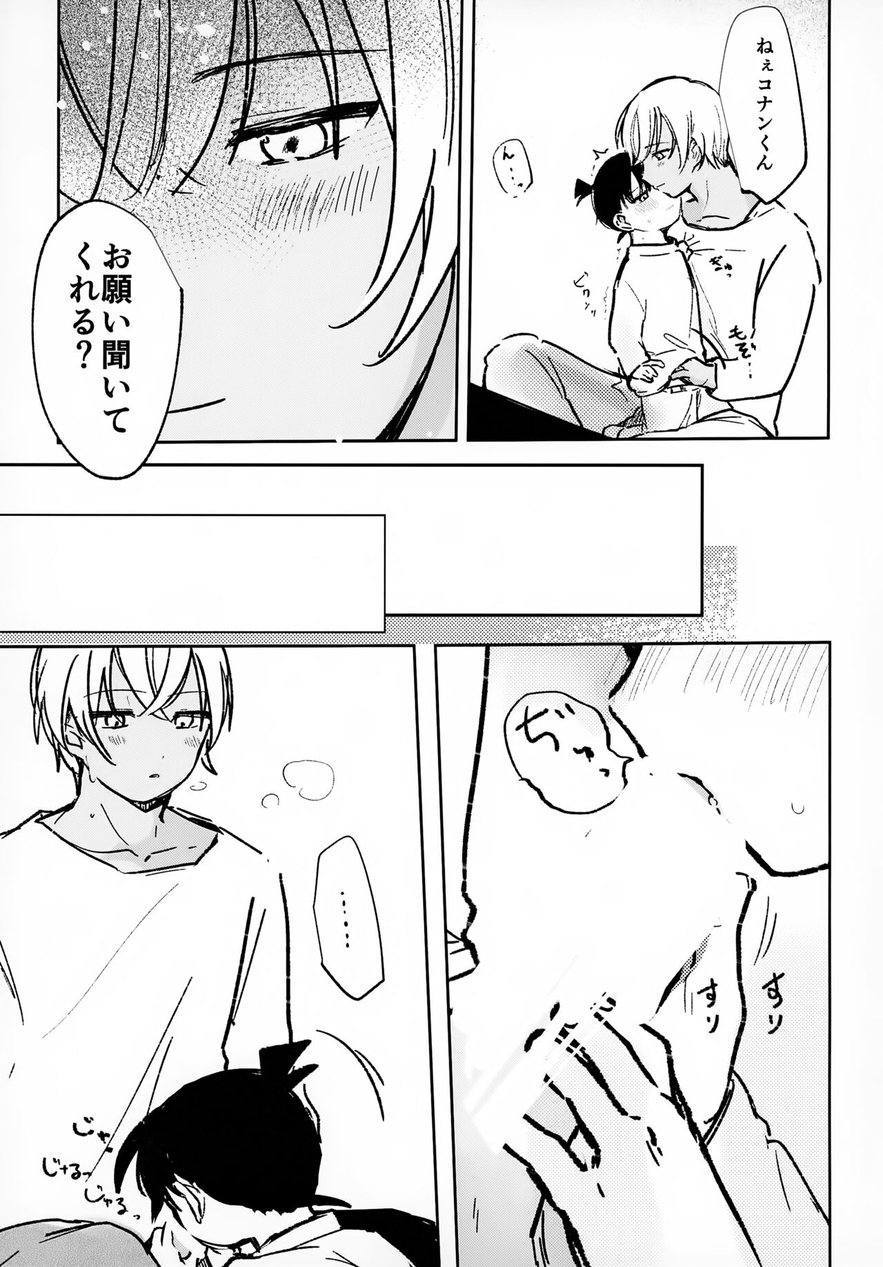 Kakushi Aji - Page 17