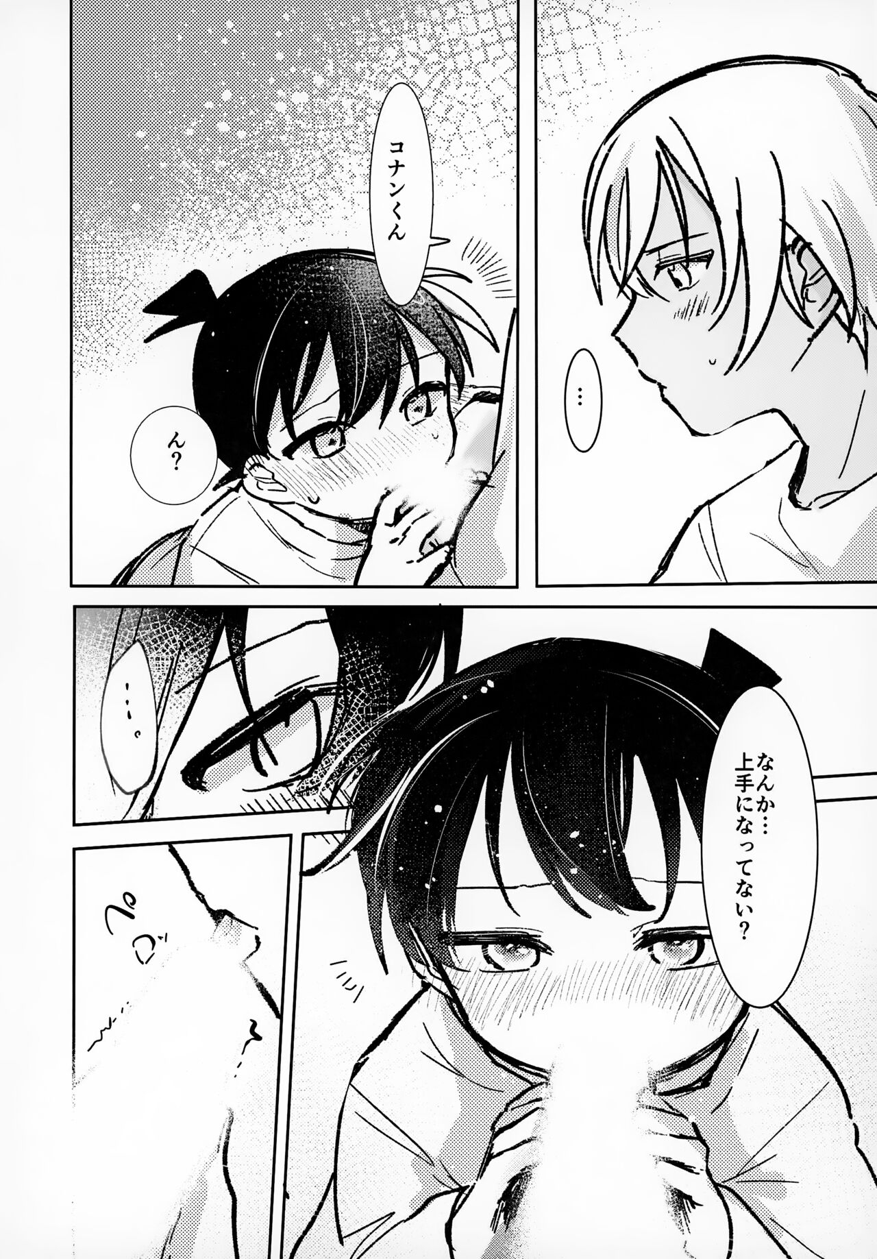 Kakushi Aji - Page 18