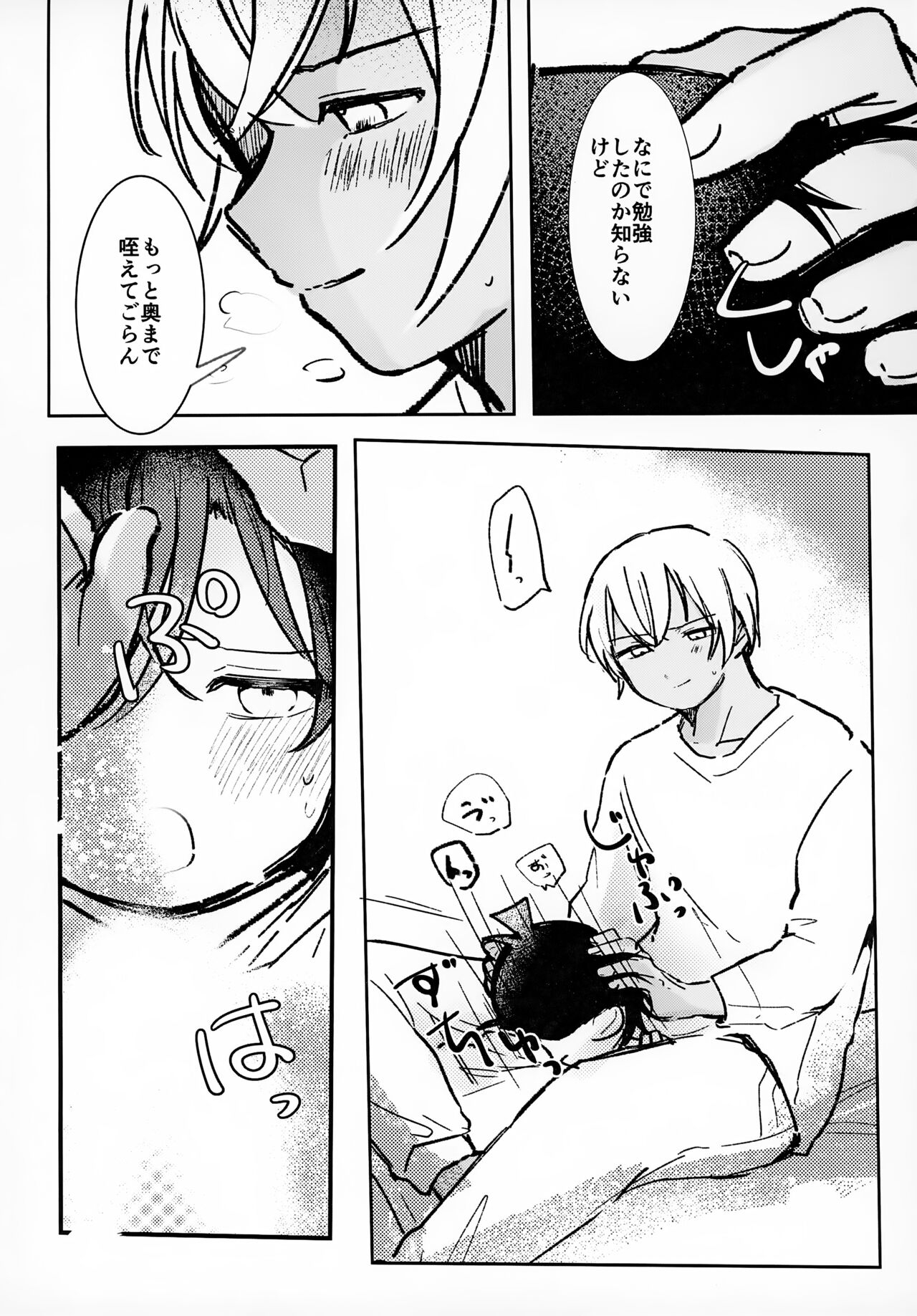 Kakushi Aji - Page 20