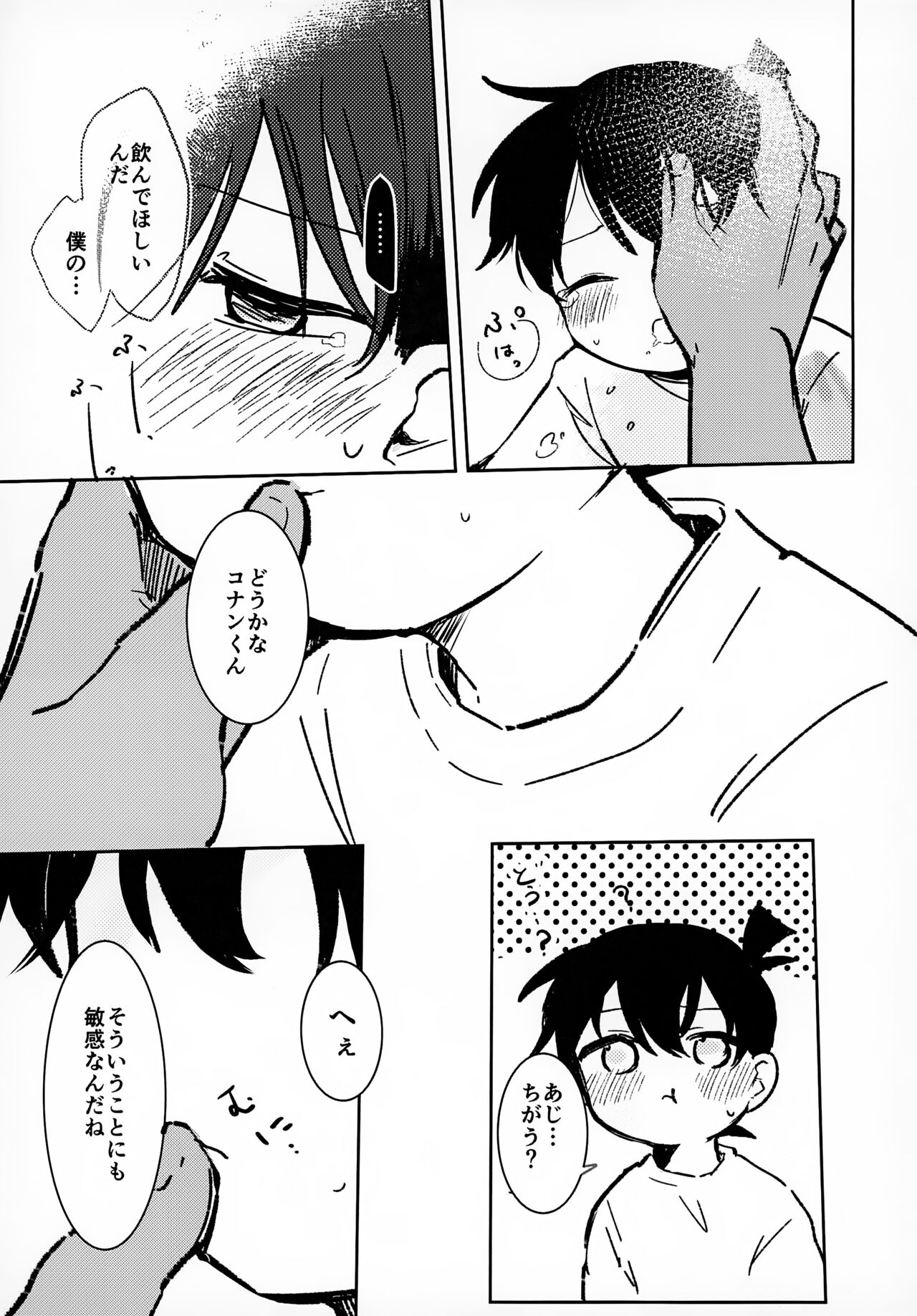 Kakushi Aji - Page 21