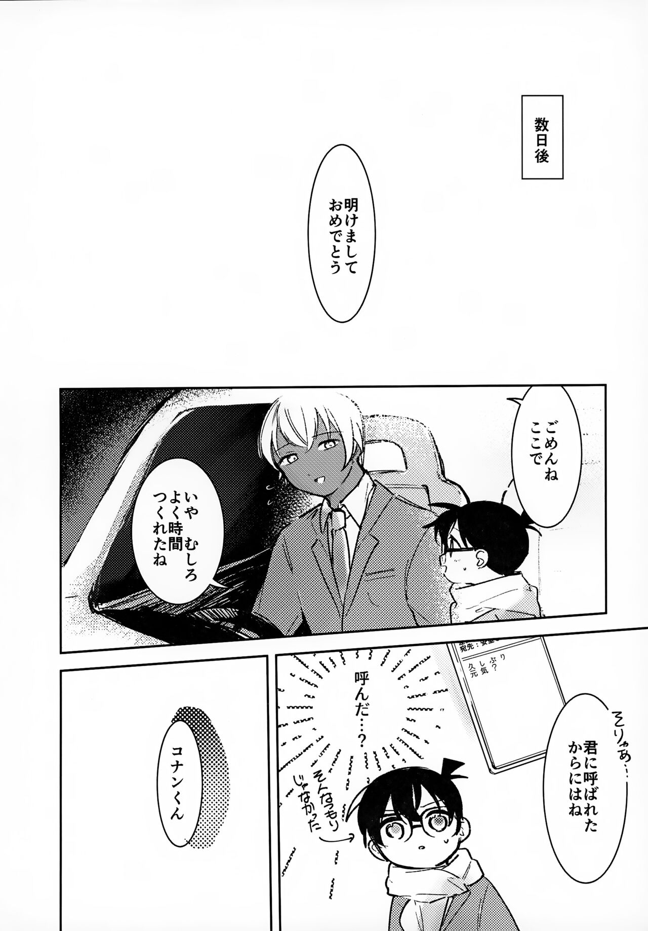 Kakushi Aji - Page 26