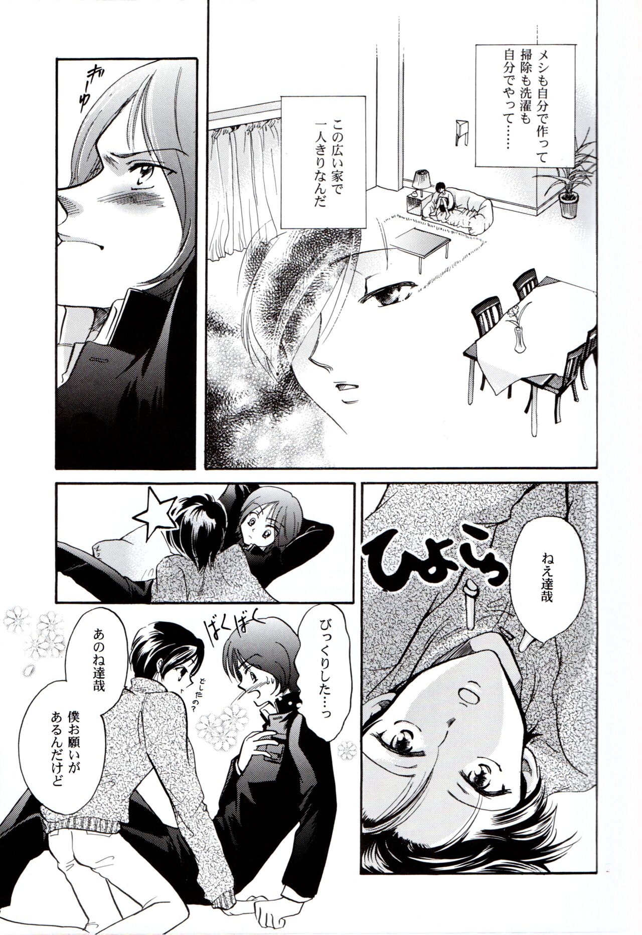 Chūgakusei Nikki - Page 12