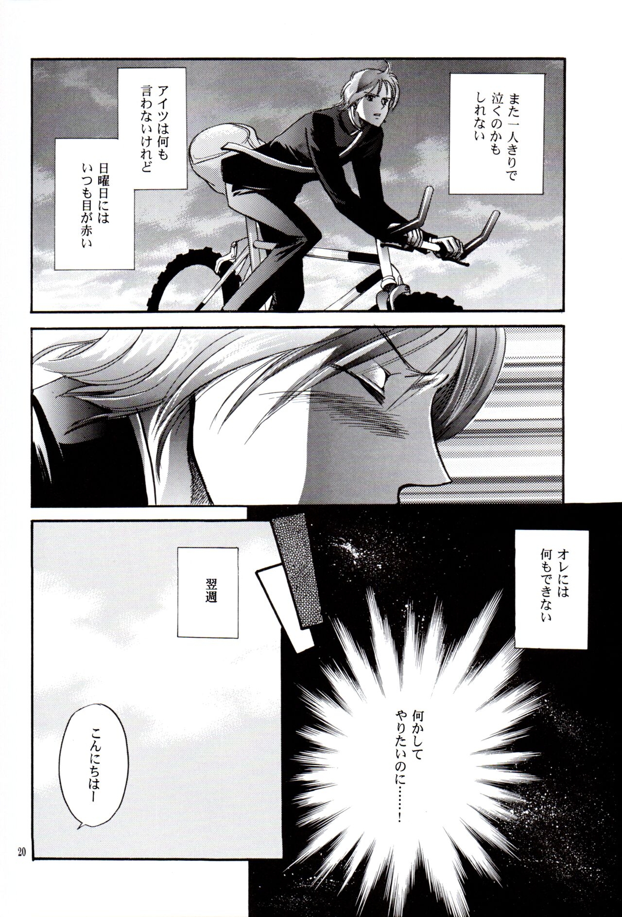 Chūgakusei Nikki - Page 19