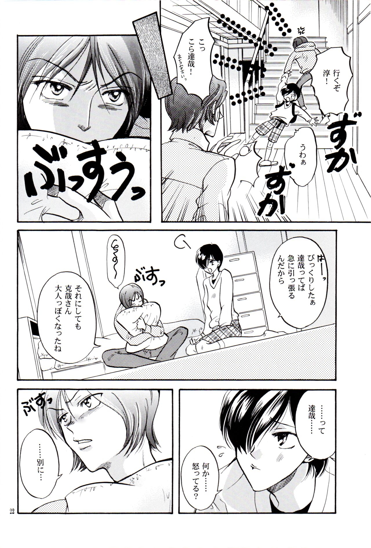 Chūgakusei Nikki - Page 21