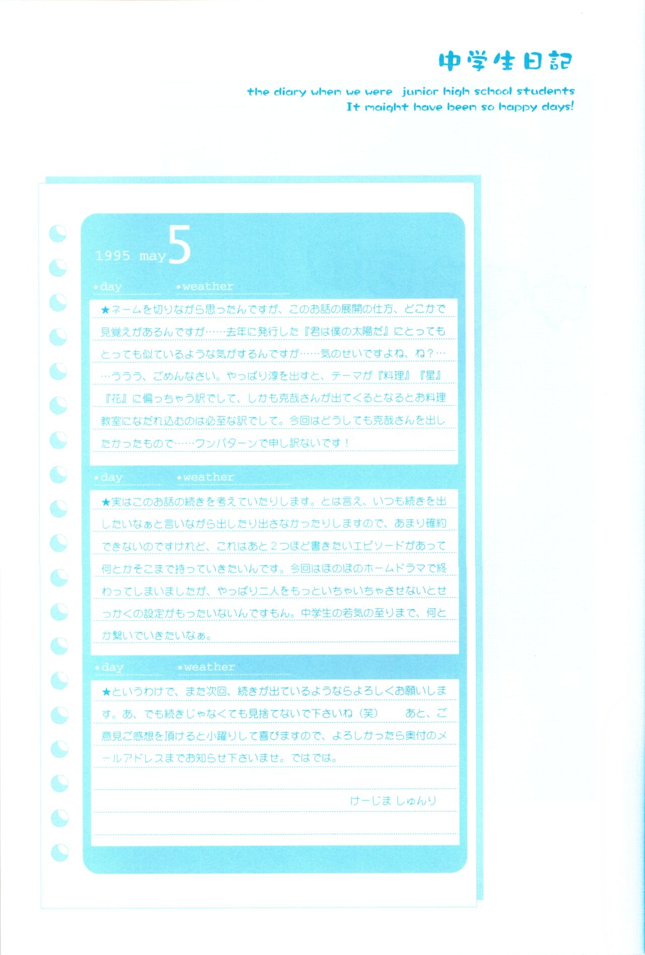 Chūgakusei Nikki - Page 48
