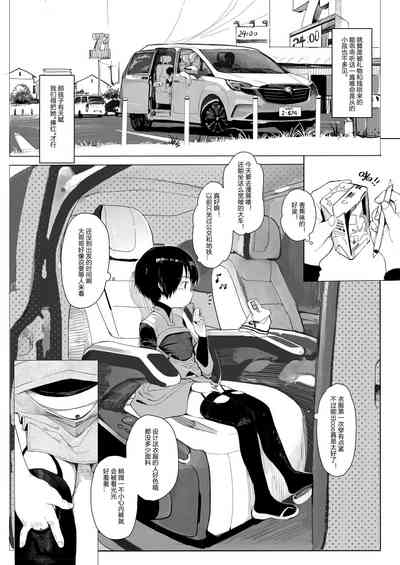 Suzu mo Doujin Event ni Ikitai!! 6