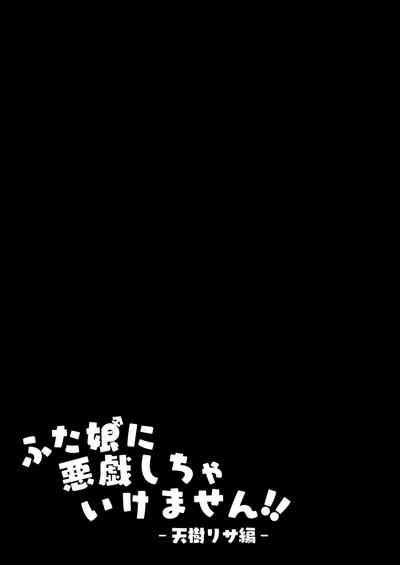 Futa Musume ni Itazura Shicha Ikemasen| Don't Mess With Futa Girls 2