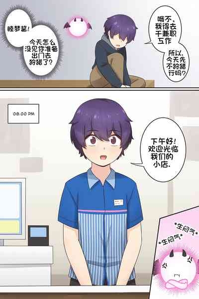 My Life as a Succubus Ch.5 | 我作为魅魔的生活 第五章 2