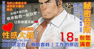 syunin ga『osu xtu paiＰＵＢ』de hatara ku koto ni naxtu ta riyuu|主任决定在『胸筋客栈』工作的原因 1