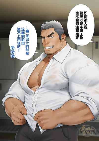 syunin ga『osu xtu paiＰＵＢ』de hatara ku koto ni naxtu ta riyuu|主任决定在『胸筋客栈』工作的原因 5