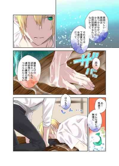 Ningyo no noroi 9