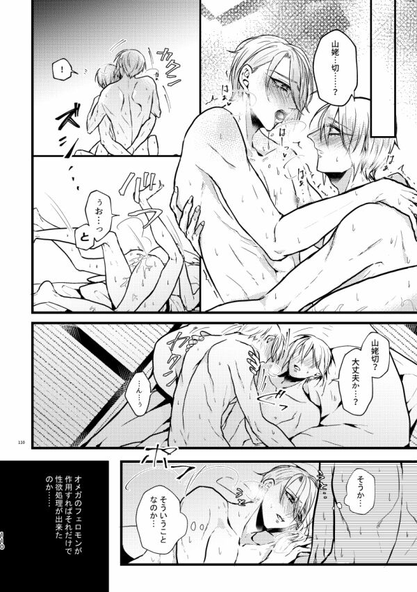 Kouman Omega no kyouji - Page 109