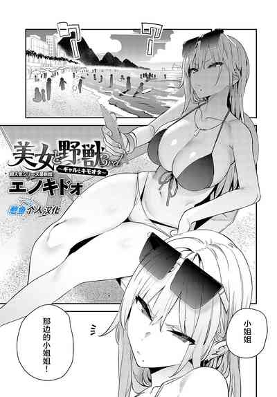 Bijyo to Yajyuu 3nd| 美女与野兽 3nd 1