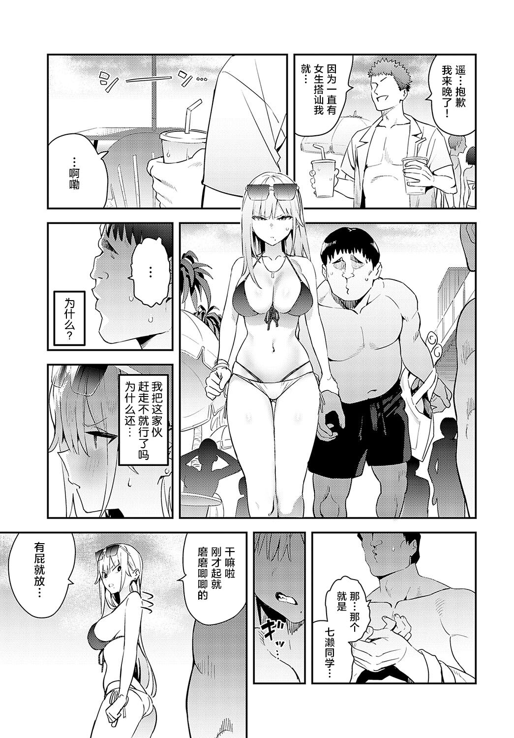 [Enokido] Bijyo to Yajyuu 3nd ~Gyaru to Kimoota~ | 美女与野兽 3nd ~辣妹与恶心宅男~ (COMIC Anthurium 2024-10) [Chinese] [葱鱼个人汉化] [Digital] 5