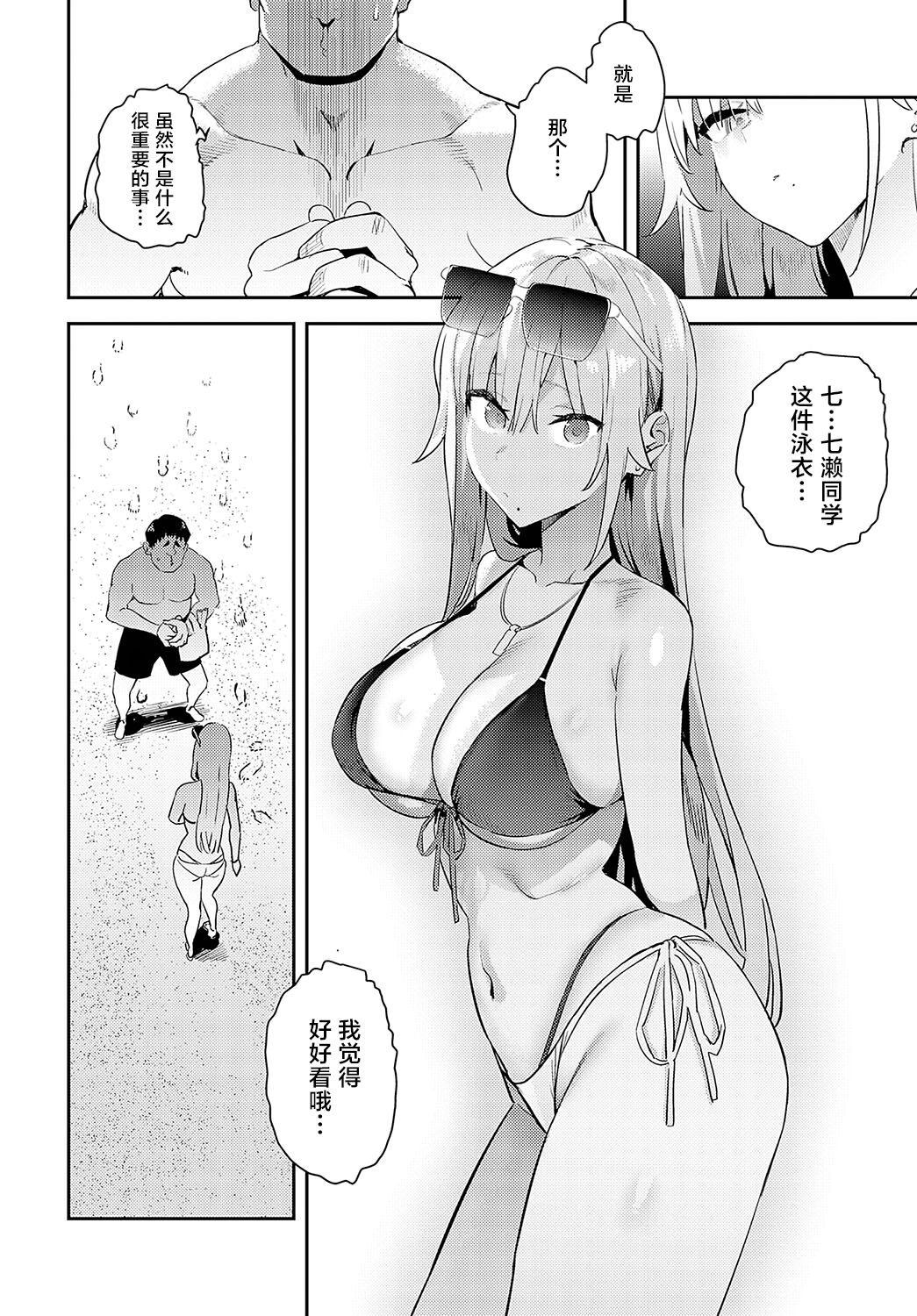 [Enokido] Bijyo to Yajyuu 3nd ~Gyaru to Kimoota~ | 美女与野兽 3nd ~辣妹与恶心宅男~ (COMIC Anthurium 2024-10) [Chinese] [葱鱼个人汉化] [Digital] 6
