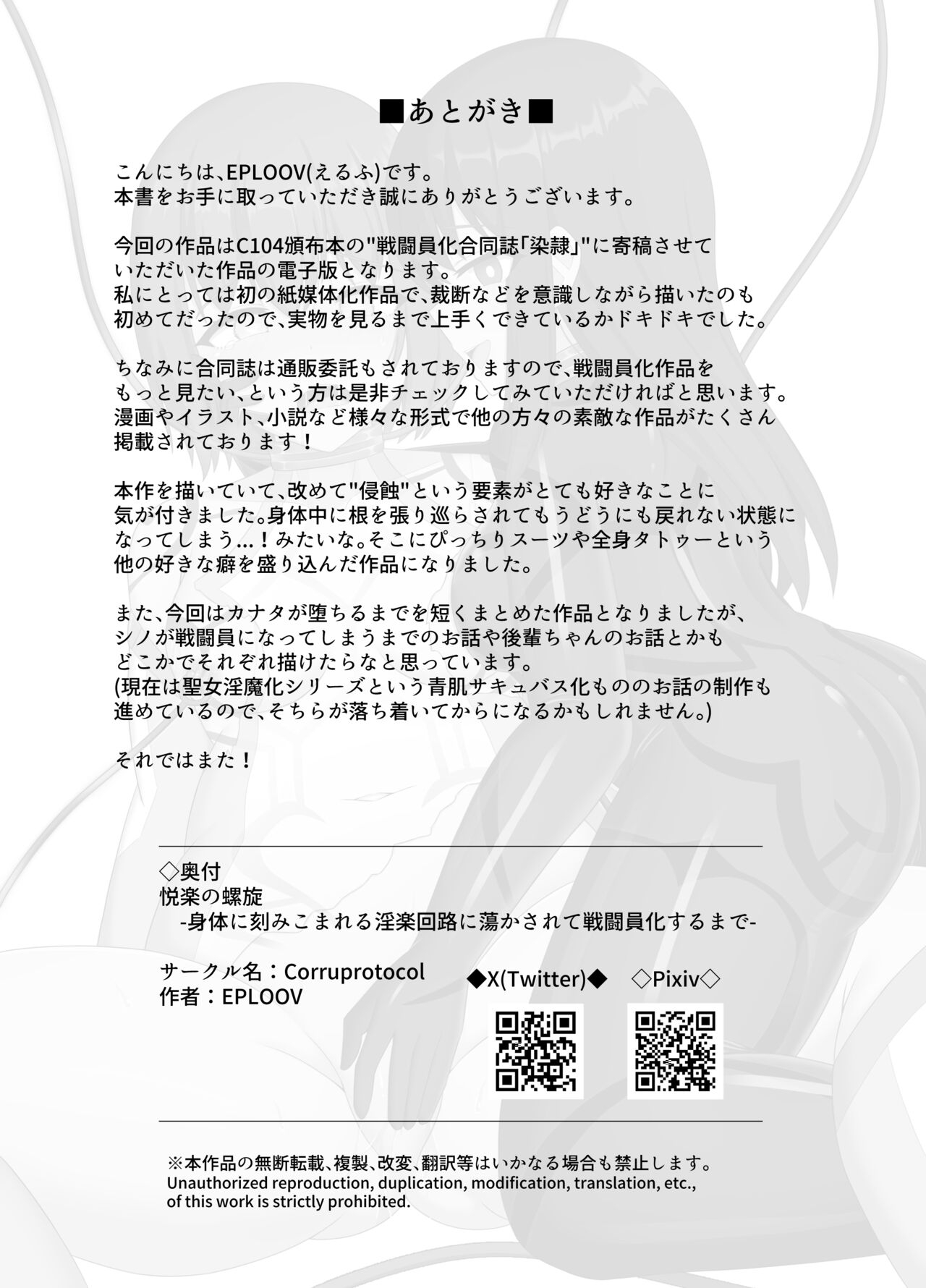 Etsuraku no Rasen ~Karada ni Kizamikomareru Inraku Kairo ni Tokasarete Sentouinka suru made - Page 13