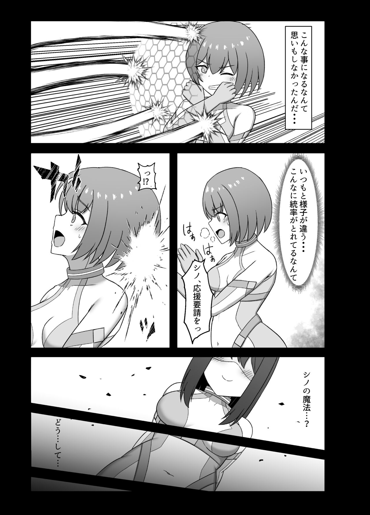Etsuraku no Rasen ~Karada ni Kizamikomareru Inraku Kairo ni Tokasarete Sentouinka suru made - Page 5