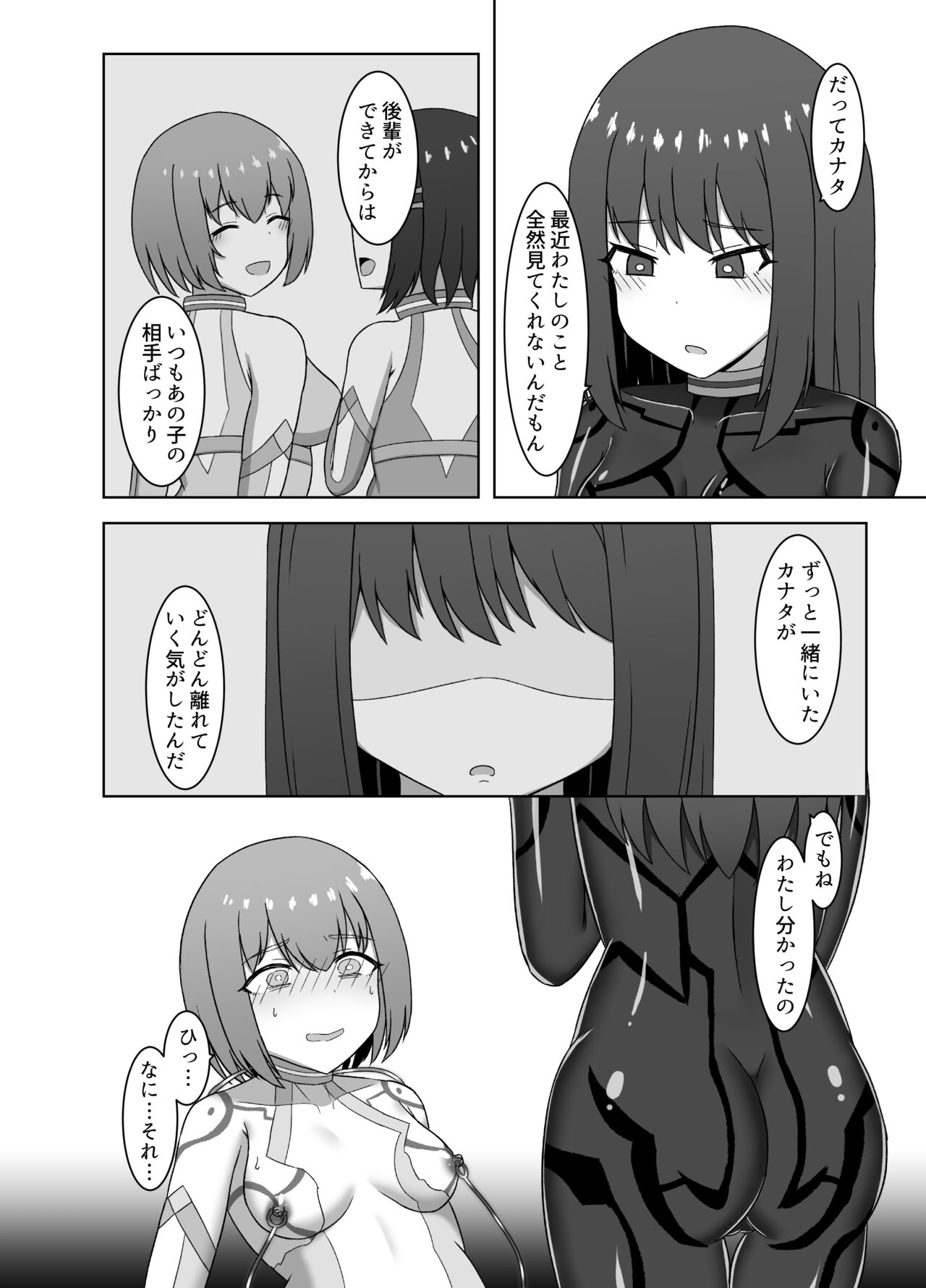 Etsuraku no Rasen ~Karada ni Kizamikomareru Inraku Kairo ni Tokasarete Sentouinka suru made - Page 8