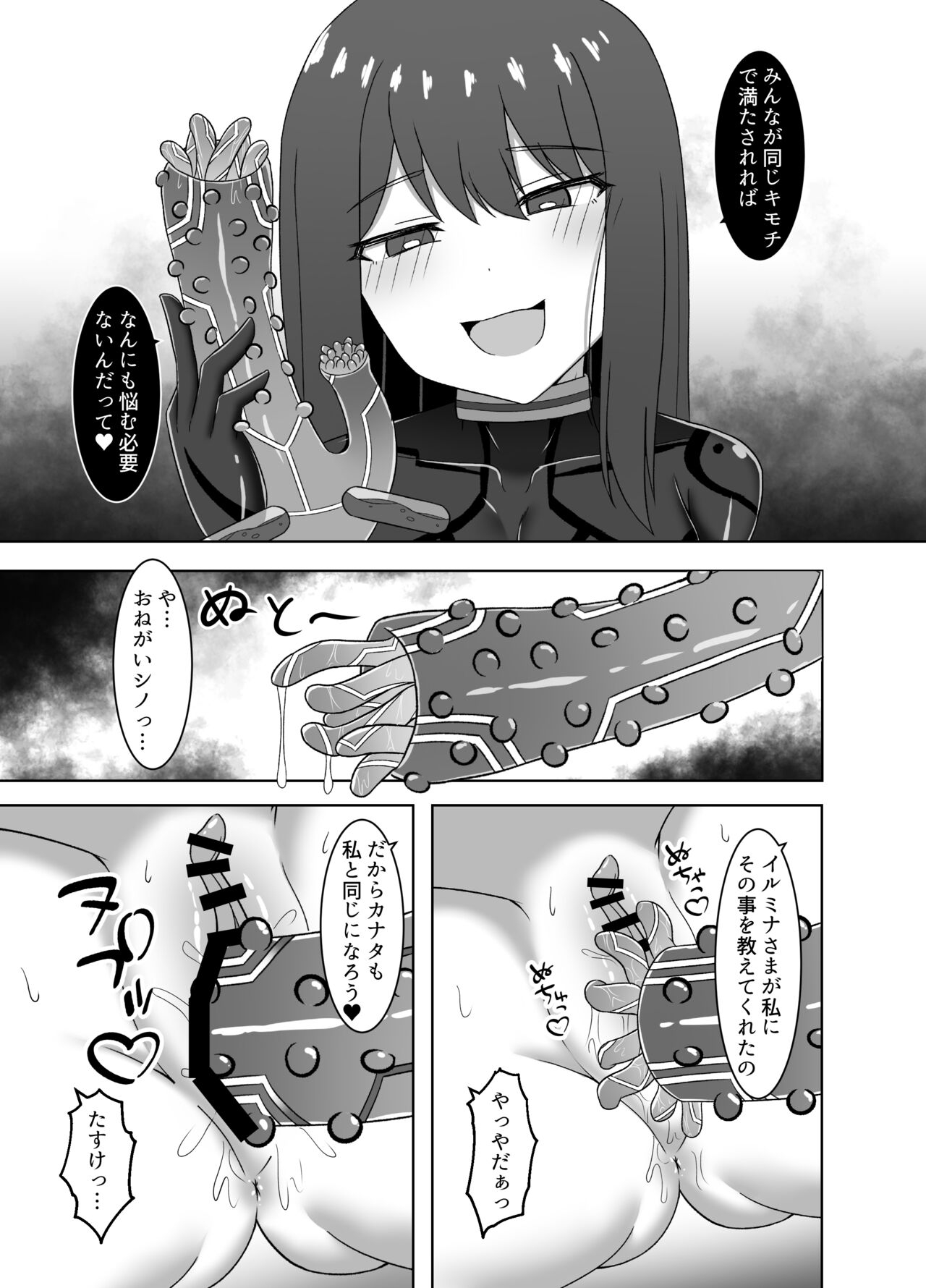 Etsuraku no Rasen ~Karada ni Kizamikomareru Inraku Kairo ni Tokasarete Sentouinka suru made - Page 9