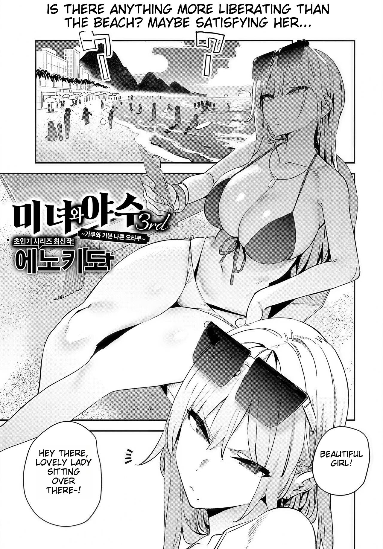 Bijyo to Yajyuu 3rd | Beauty and the Beast 3rd - Page 1