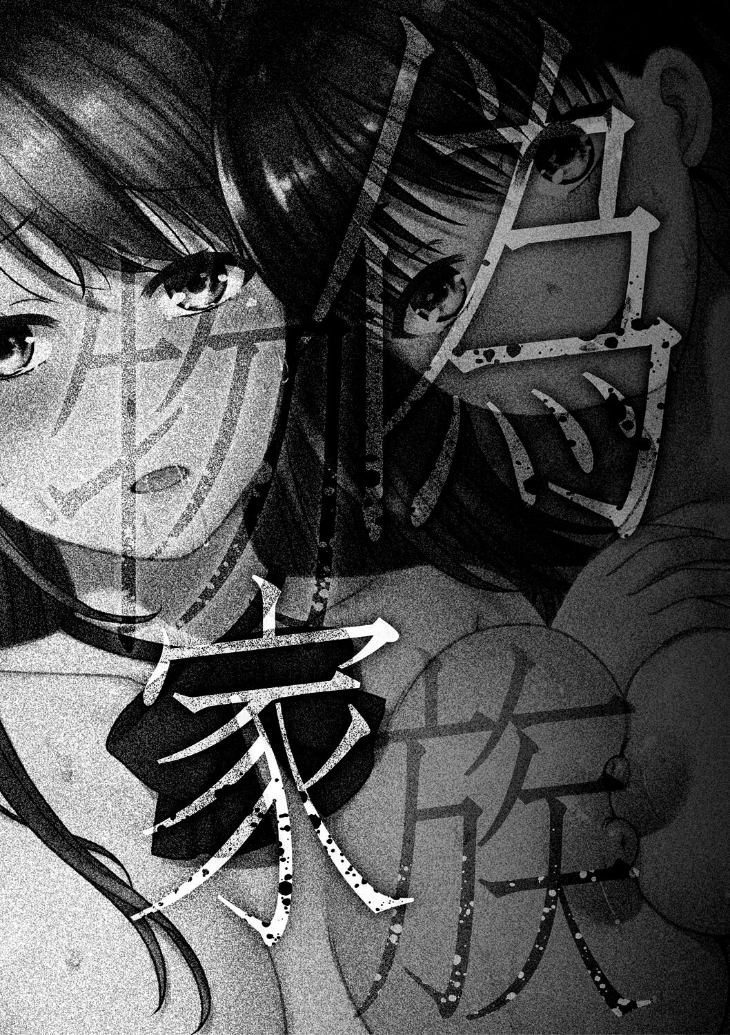 [Harusawa] Nisemono Kazoku - Gifu ni Ochite Iku Musume | Daughter Falling Into Stepfather Ch.1-4 [English] {Doujins.com} [Digital] 77