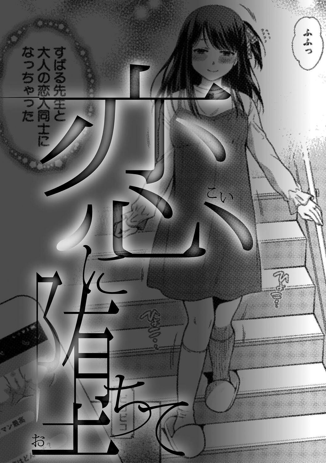 [Harusawa] Nisemono Kazoku - Gifu ni Ochite Iku Musume | Daughter Falling Into Stepfather Ch.1-4 [English] {Doujins.com} [Digital] 78