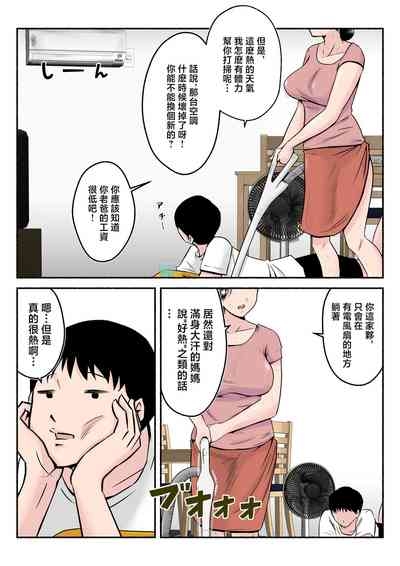 Asekkaki kaa-chan 5