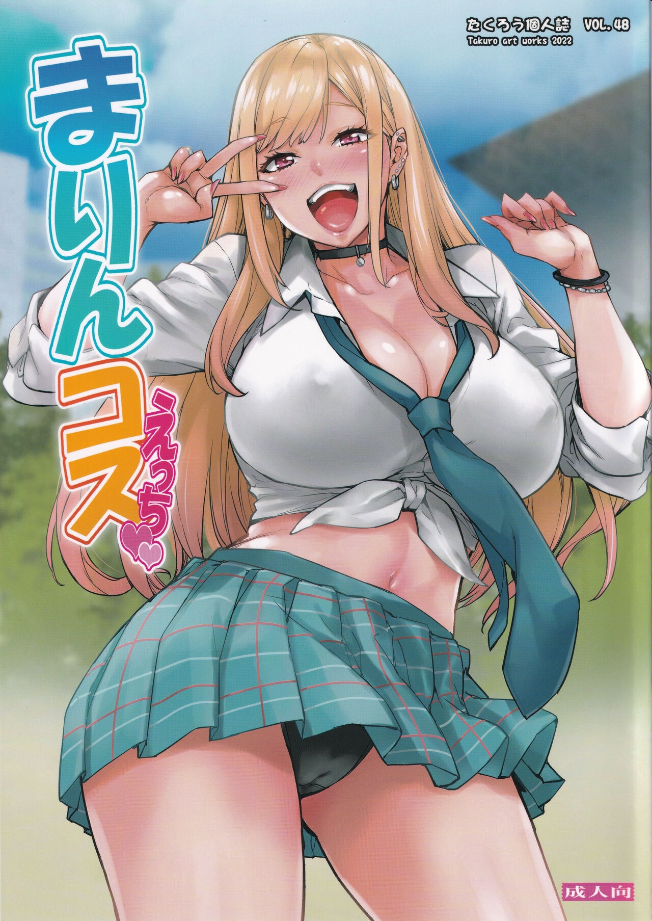 (C100) [みっくすふらい (たくろう)] まりんコスえっち (その着せ替え人形は恋をする) [英訳] - Hentaiaz.com - 1