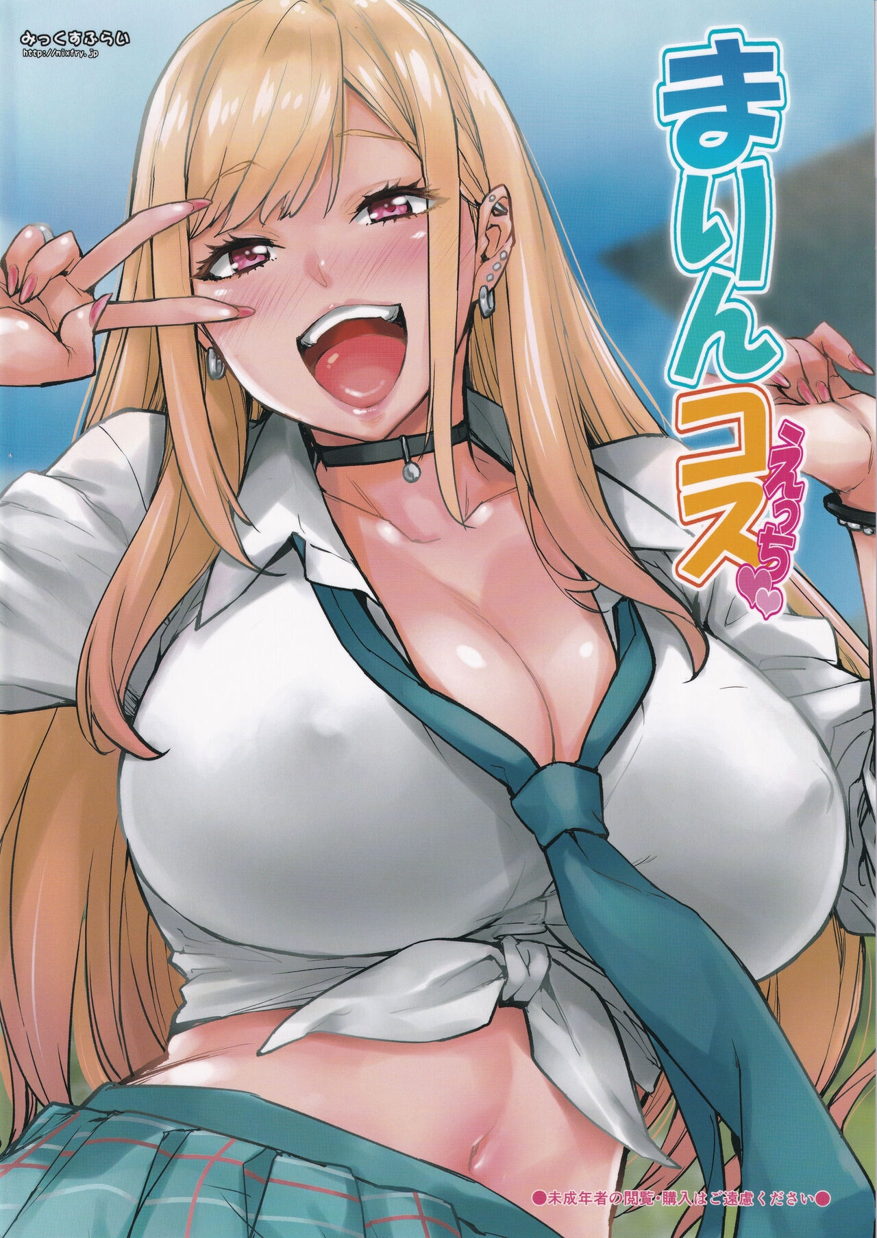 Marin Cos Ecchi | Lewd Cosplay With Marin - Page 17