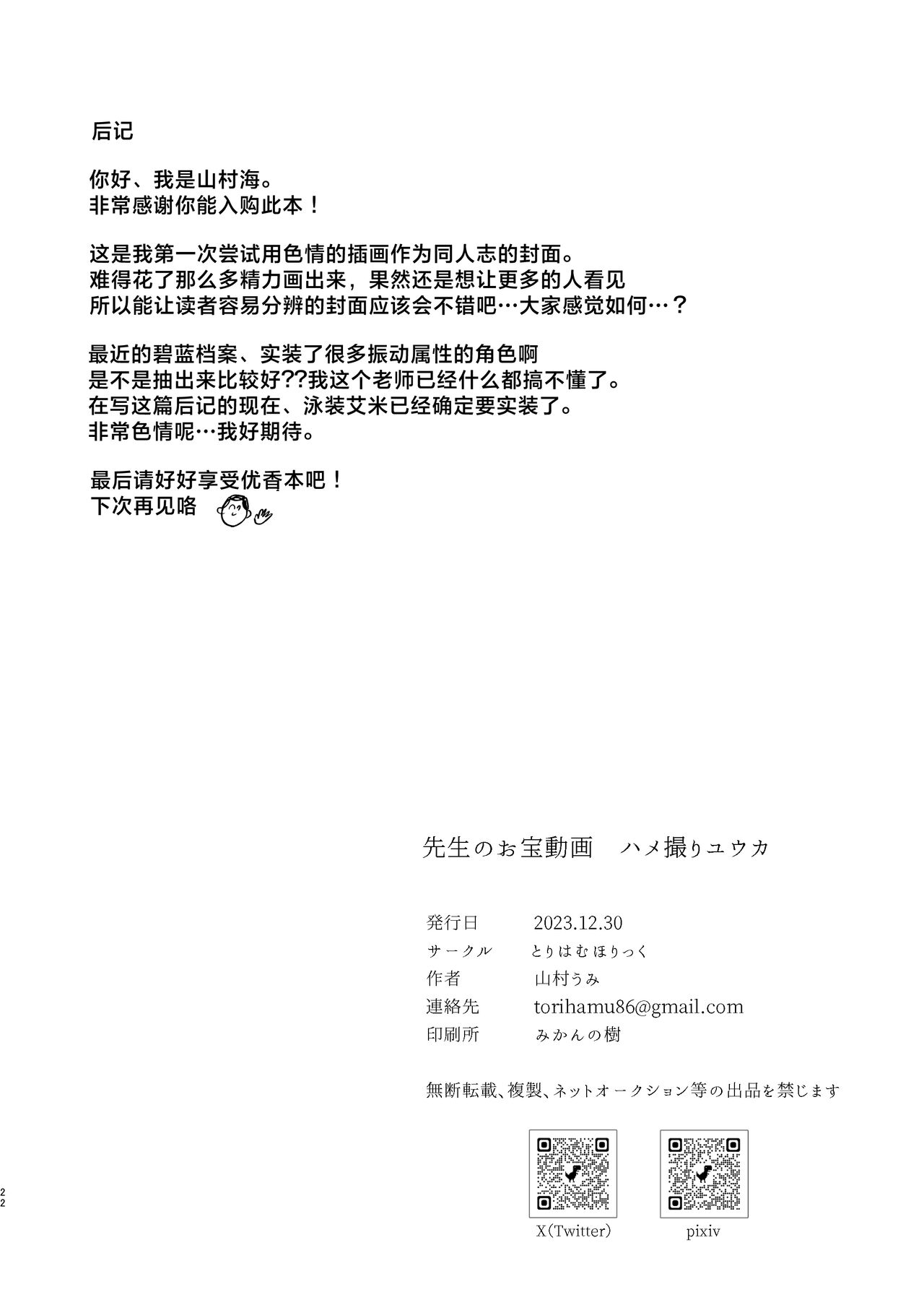 Sensei no Otakara Douga Hamedori Yuuka | 老师的珍藏视频 淫照自摄优香 - Page 22