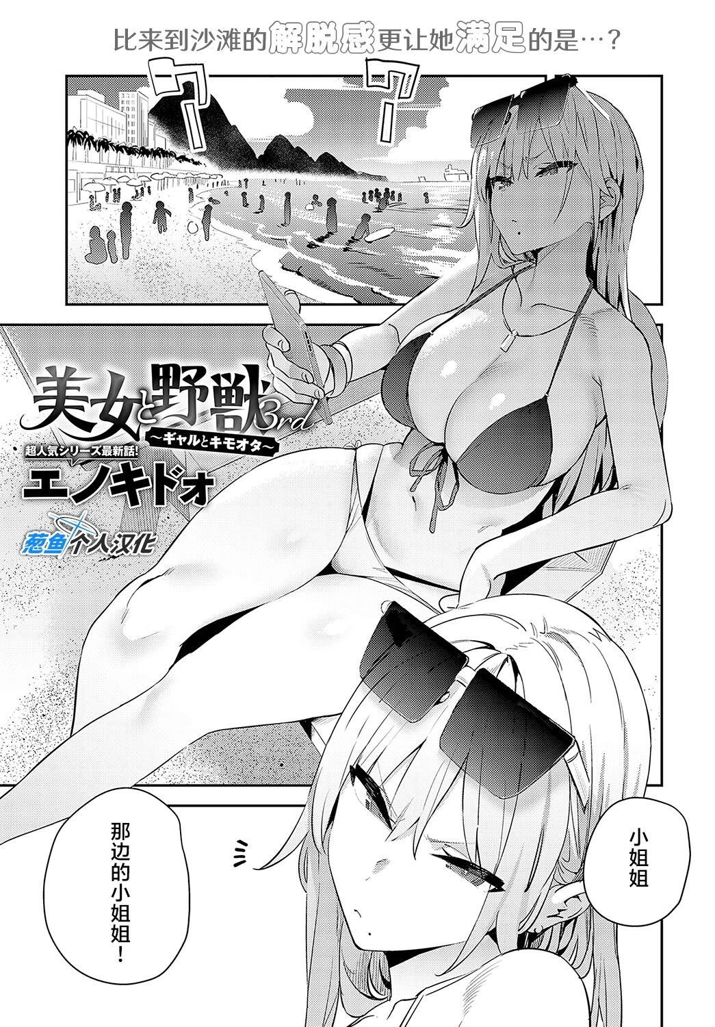 [エノキドォ] 美女と野獣 3nd 〜ギャルとキモオタ〜 (COMIC アンスリウム 2024年10月号) [中国翻訳] [DL版] - Hentaiaz.com - 1