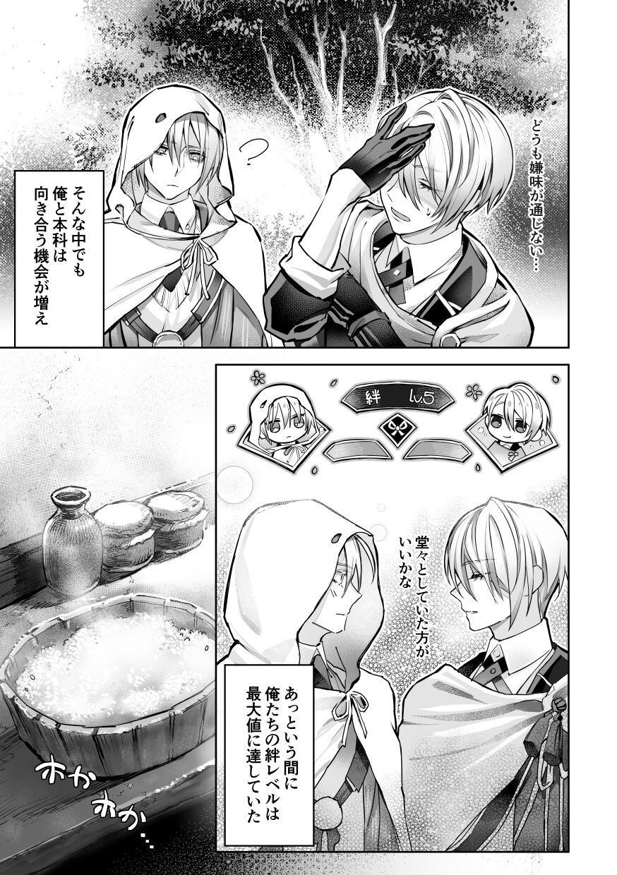 Kizuna level ga 100 ni natta kudan ni tsuite - Page 4