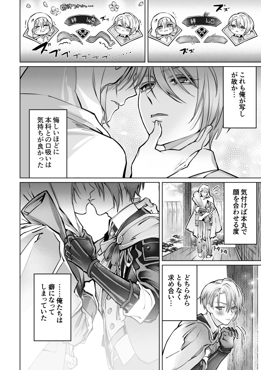 Kizuna level ga 100 ni natta kudan ni tsuite - Page 7
