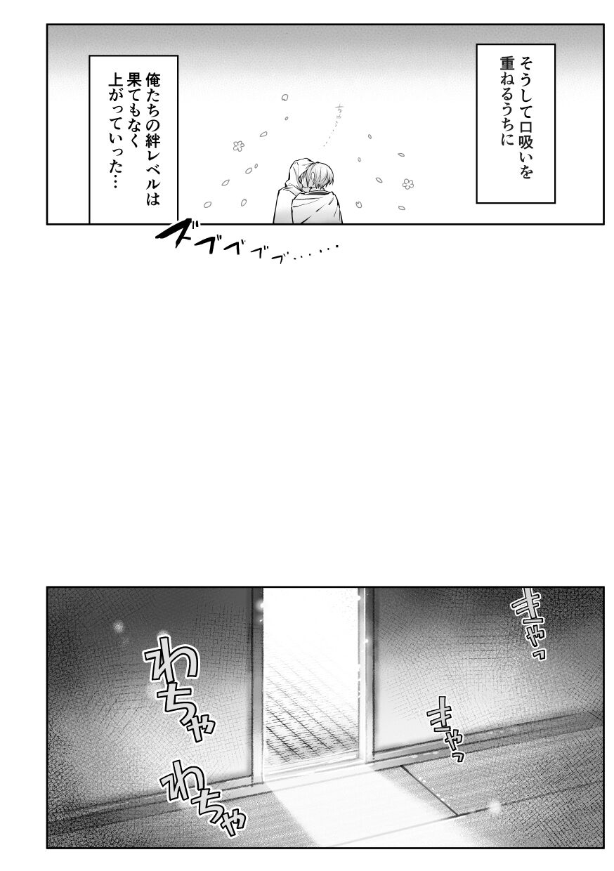 Kizuna level ga 100 ni natta kudan ni tsuite - Page 9