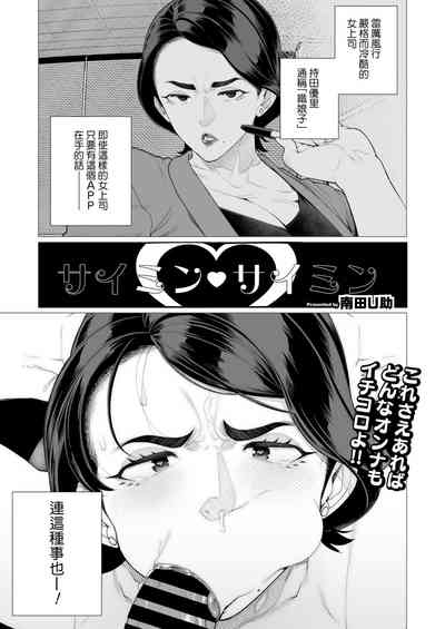 Saimin ❤ Saimin 1