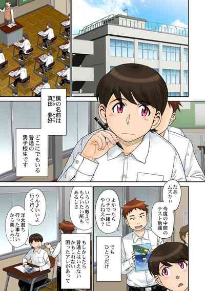 とある熟女好き男子のラブハメ交姦録File01 2